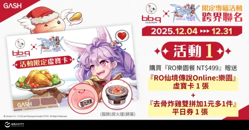 ▲活動1 : 購買聯名餐點贈送虛寶卡一張以及餐點折價券（圖／GASH提供）