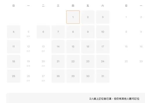 ▲予島今日開放預約，1月底前的座位已經被訂光。（圖／翻攝inline畫面）