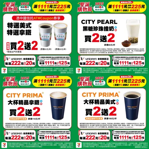 ▲7-11「聖誕購物節」祭出咖啡買2送2。（圖／記者整理）