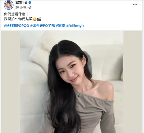 ▲家寧52萬IG恢復正常！她笑問粉絲：想看什麼　狂被敲碗拍SWAG（圖／家寧+0臉書）