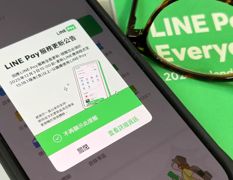 LINE Pay分家了！iPASS Money提領餘額、Line Pay Money申請速懂