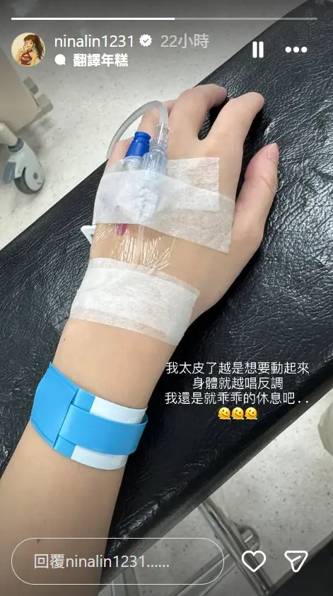 ▲林穎樂在IG曬出打點滴的照片。（圖／林穎樂IG@ninalin1231）