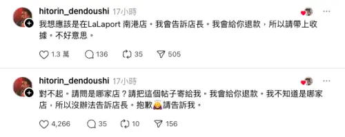 ▲（圖／翻攝自Threads@hitorin_dendoushi）