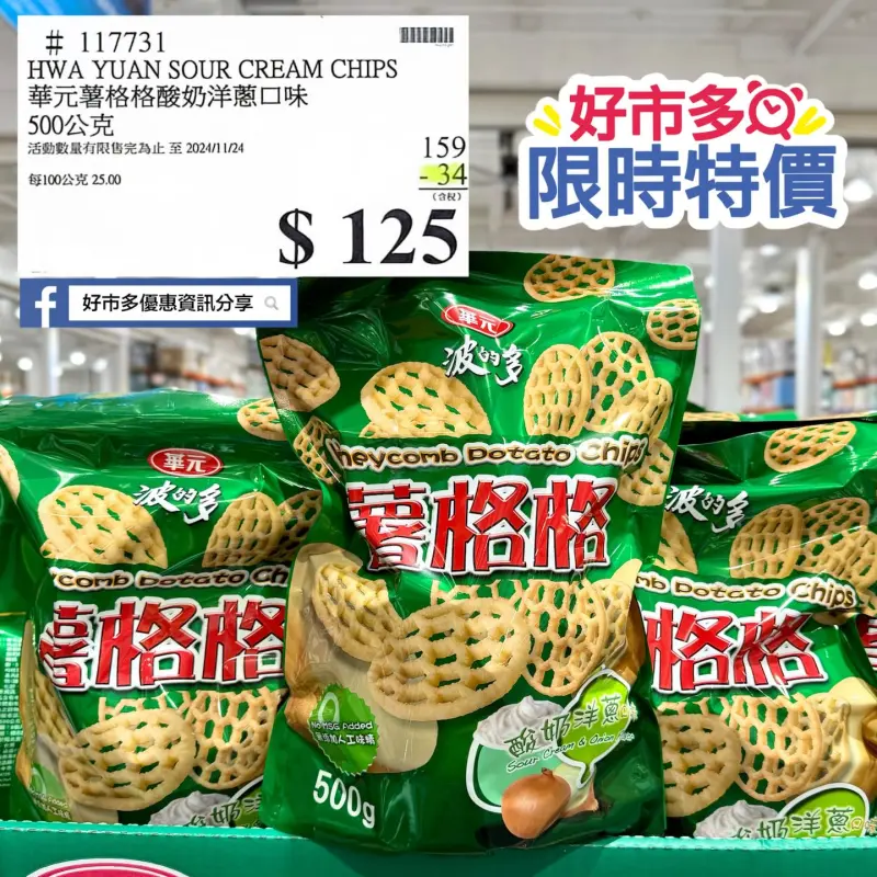 好市多薯格格仍特價！10款「大降價」必囤好物：聖誕交換禮物推薦