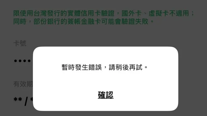 LINE Pay Money上線扛不住！大當機60分鐘　驗證失敗「鎖機1天」