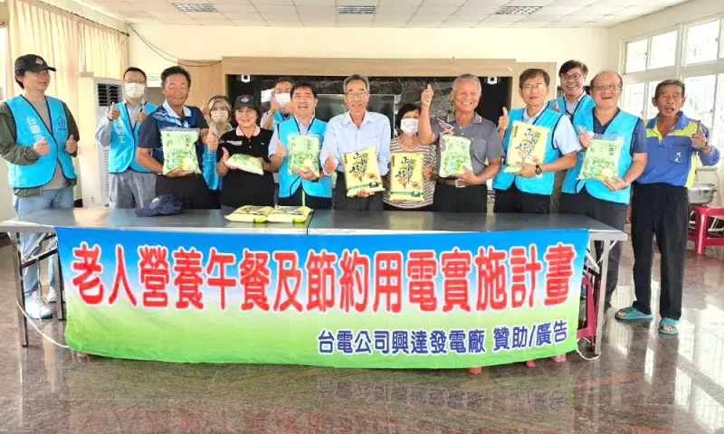 關懷長輩餐食補給！台電公司興達發電廠舉辦愛心送暖活動
