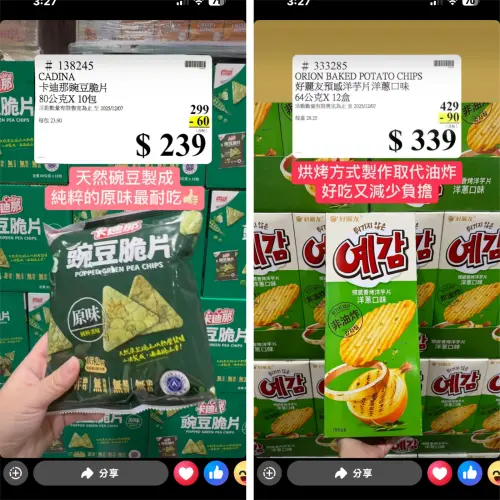▲卡迪娜碗豆脆片、好麗友洋芋片折價60-90元。（圖／台灣好市多臉書 facebook.com/TAIWAN.COSTCO）
