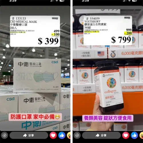 ▲口罩、膠原蛋白特價。（圖／台灣好市多臉書 facebook.com/TAIWAN.COSTCO）