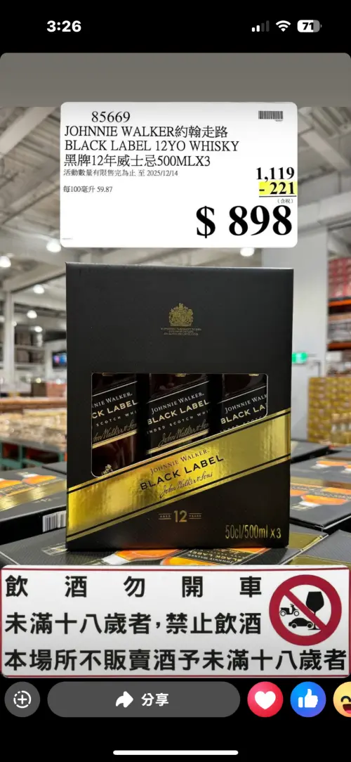 ▲約翰走路黑牌12年威士忌換算一瓶不到300元。（圖／台灣好市多臉書 facebook.com/TAIWAN.COSTCO）
