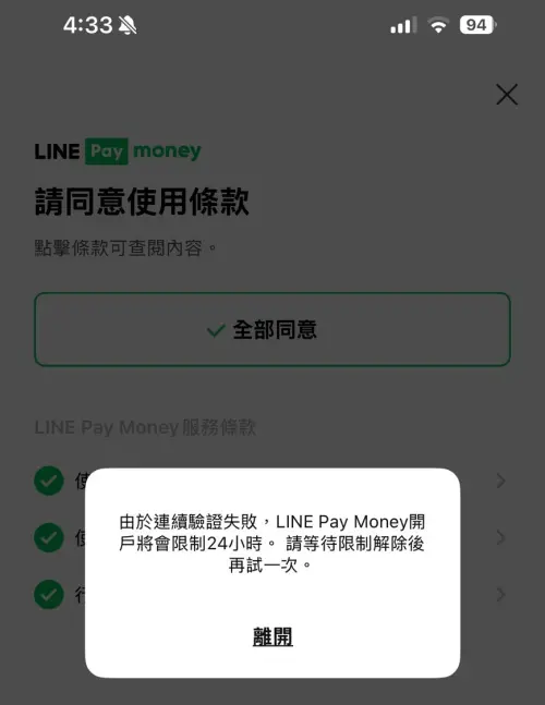 ▲LINE Pay。（圖／手機截圖）