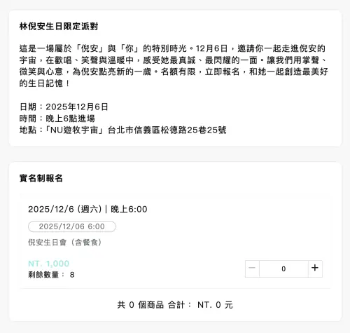 ▲林倪安的生日派對目前照常舉行，日期就在12月6日。（圖／翻攝自活動網頁）