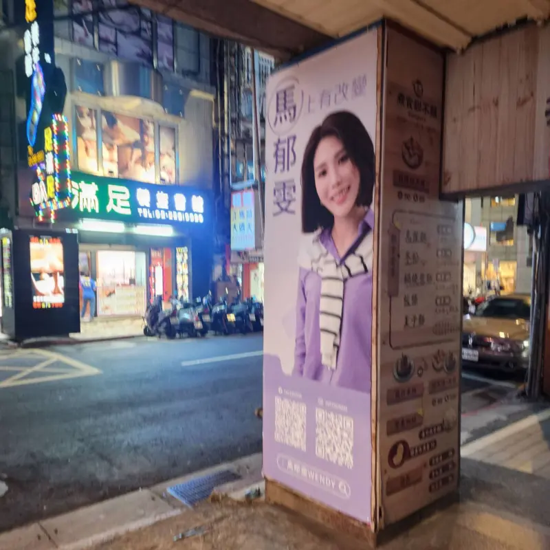 ▲馬郁雯的競選看板被發現掛在按摩店，目前雖已緊急移除，不過仍引起輿論爭議。（圖／翻攝自賴苡任臉書）