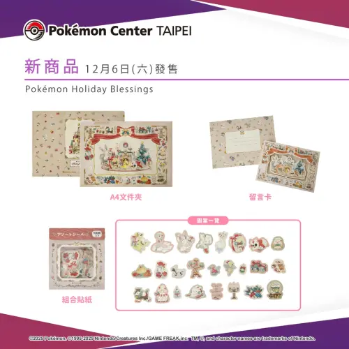 ▲寶可夢中心聖誕新品。（圖／翻攝寶可夢台灣）