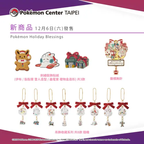 ▲寶可夢中心聖誕徽標胸針系列商品。（圖／翻攝寶可夢台灣）
