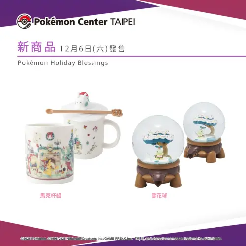 ▲寶可夢中心聖誕節馬克杯與雪花球，設計外觀也相當精良。（圖／翻攝寶可夢台灣）