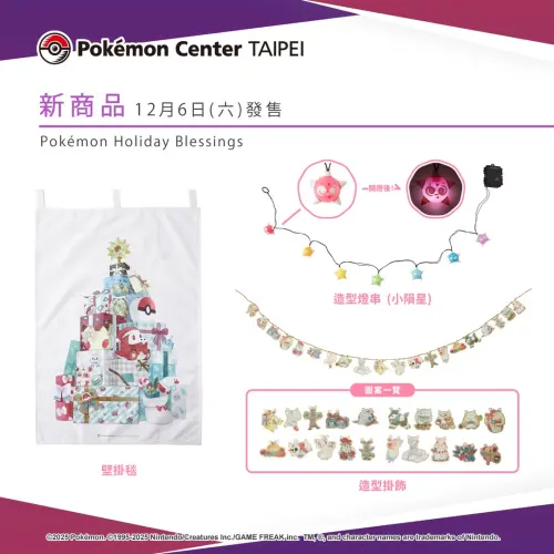 ▲寶可夢中心聖誕節裝飾物商品，可以讓寶粉買回家裝飾聖誕樹。（圖／翻攝寶可夢台灣）