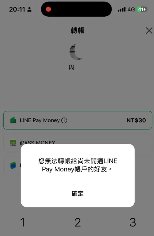 ▲沒有開通LINE Pay Money無法轉帳和收款。（圖／民眾提供）