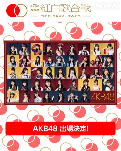 ▲AKB48成軍20週年，宣布將登上日本《紅白歌合戰》。（圖／@AKB48_staff X）