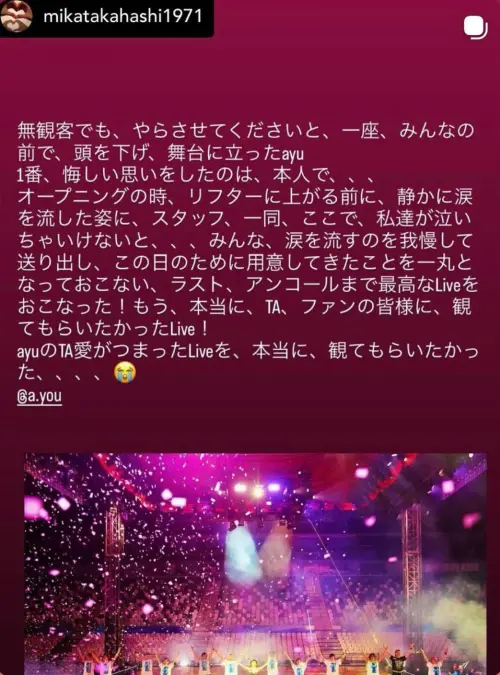 ▲有網友翻譯濱崎步御用化妝師高橋美香的貼文，對方直言：「最不服氣的應該是濱崎步本人！」（圖／翻攝自臉書@小原惠文）