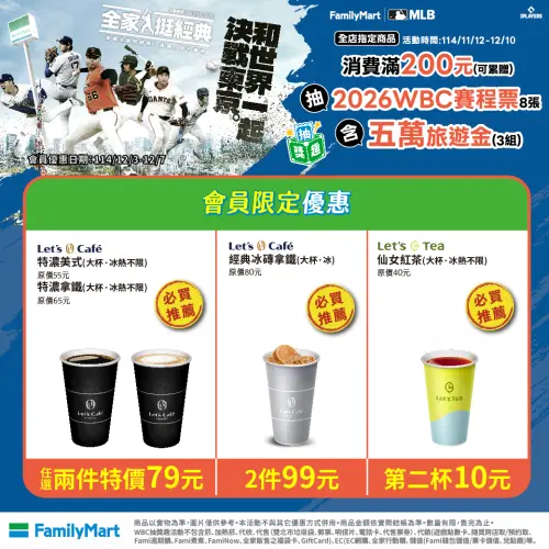 ▲全家特濃拿鐵加14元多喝一杯，大杯仙女紅茶10元多一杯。（圖／全家family.com.tw）