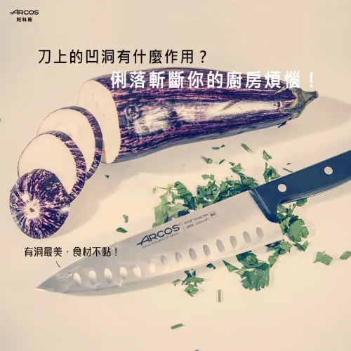 ▲菜刀的洞孔設計，可以讓食材不易沾黏在刀刃上，解決「黏踢踢」的烹飪問題。（圖／西班牙刀具阿科斯ARCOS臉書）