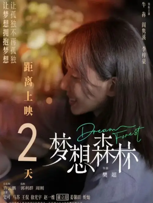 ▲「富婆專業戶」死訊藏5年！董立範拍過張藝謀2電影　昔遭男友詐騙（圖／翻攝自微博＠電影夢想森林）