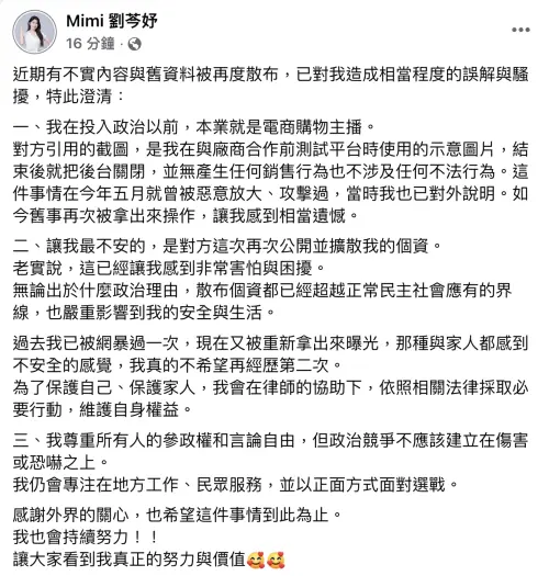 ▲「咪咪」劉芩妤臉書回應四叉貓指控。（圖／翻攝自Mimi 劉芩妤臉書）