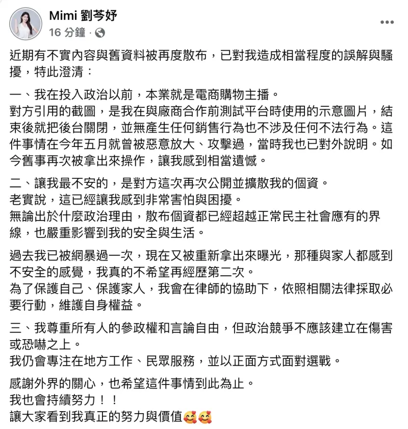 ▲「咪咪」劉芩妤臉書回應四叉貓指控。(圖/翻攝自Mimi 劉芩妤臉書)