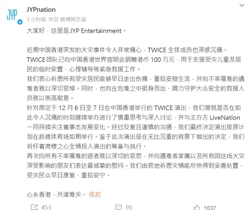 ▲TWICE香港演唱會照常舉行　宣布捐100萬港幣賑災（圖／微博＠JYPnation）