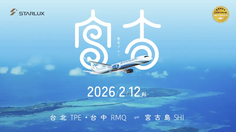 ▲星宇航空2026年2月12日起 台北、台中雙點定期直飛。（圖／星宇航空提供）
