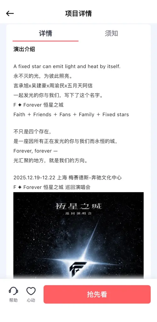 ▲F4演唱會資訊公布在中國售票App。（圖／翻攝自中國售票系統紛玩島）