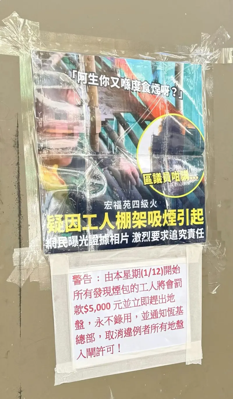 ▲香港工地公告禁菸令,還附上宏福苑工人在棚架上吸菸的照片,警世意味濃厚。(圖/翻攝自香港01)