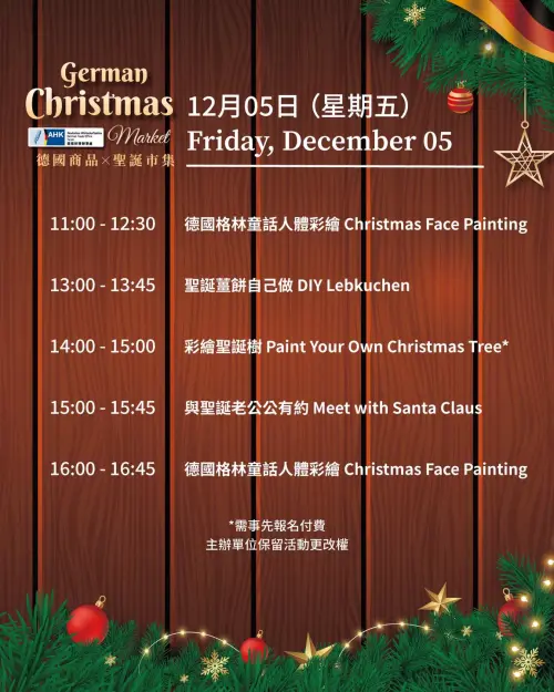 ▲新北耶誕城「Freunde willkommen！德國耶誕市集」三天活動節目表（圖／取自「德國商品 X 聖誕市集」臉書www.facebook.com/GermanChristmasMarketGTOTaipei/）