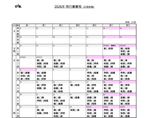 ▲中華職棒2026年3、4月例行賽賽程。（圖／中職提供）