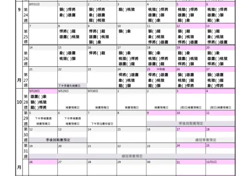 ▲中華職棒2026年9、10月例行賽賽程。（圖／中職提供）
