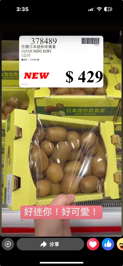 ▲好市多日本香川「迷你奇異果」1公斤429元。（圖／台灣好市多臉書 facebook.com/TAIWAN.COSTCO）