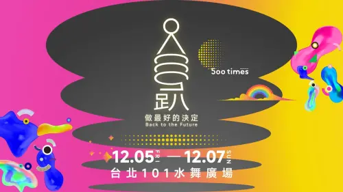 ▲「500趴」將於12月5～7日在台北101水舞廣場登場。（圖／取自500輯臉書www.facebook.com/500times）
