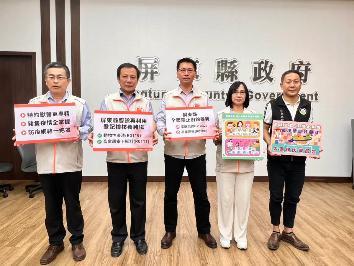 ▲屏東縣府配合中央政策，宣布全面禁止使用廚餘養豬。（圖／屏東縣府提供）