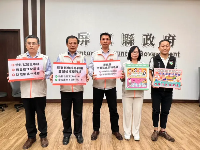 ▲屏東縣府配合中央政策，宣布全面禁止使用廚餘養豬。（圖／屏東縣府提供）