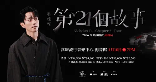 ▲張棟樑「第21個故事」巡迴演唱會（圖／翻攝自KKTIX）