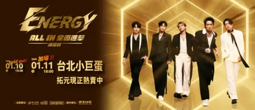 ▲Energy「ALL IN 全面進擊」台北小巨蛋演唱會（圖／翻攝自拓元售票系統）