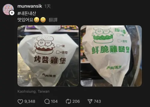 ▲AAA舞台製作人文萬植在Threads上曬出速食南霸天丹丹漢堡，意外引發熱議。（圖／翻攝自文萬植Threads@munwansik）