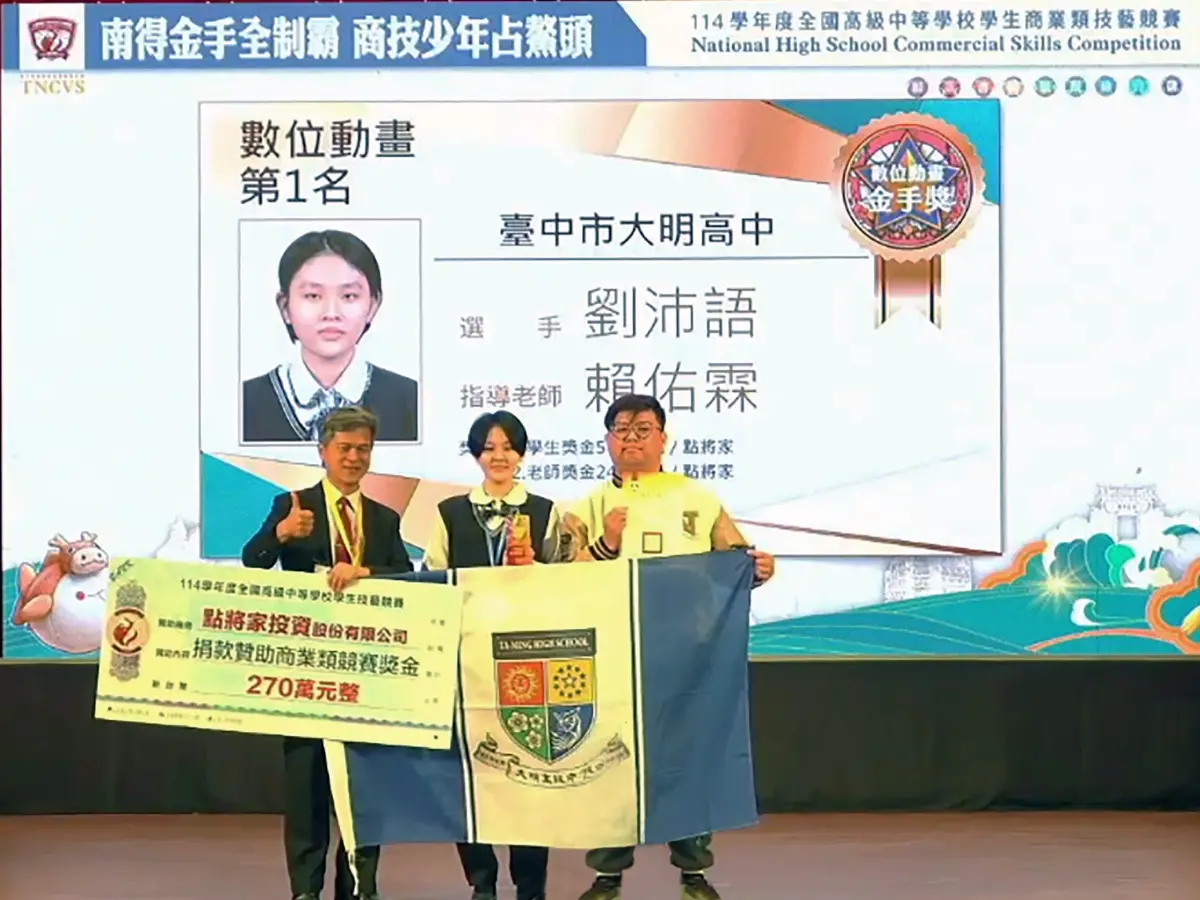 勇奪全國第一 台中大明高中數位動畫競賽金手全制霸