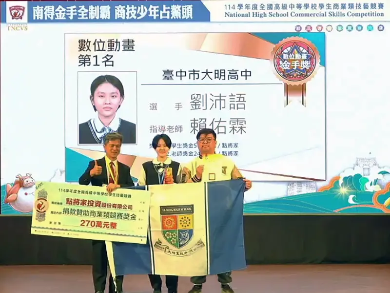 勇奪全國第一 台中大明高中數位動畫競賽金手全制霸