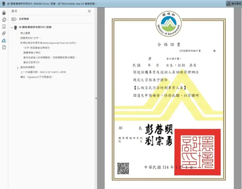 ▲環境保護專責及技術人員電子合格證書。（圖／環境部）