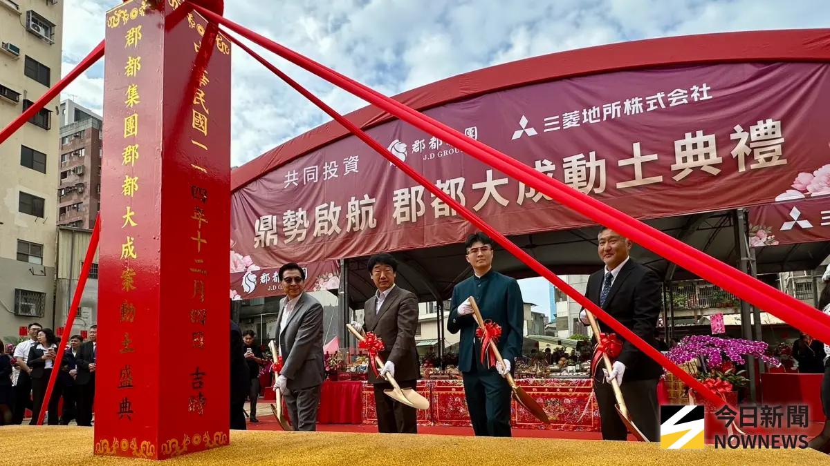 郡都集團攜手日本三菱地所亞灣區「郡都大成」動土