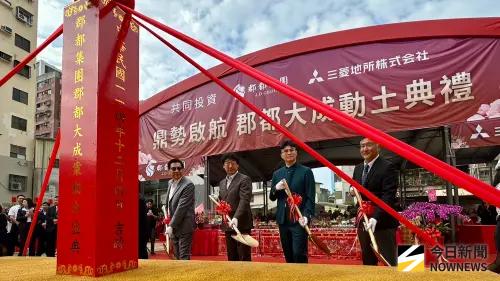 郡都集團攜手日本三菱地所亞灣區「郡都大成」動土
