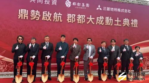 ▲郡都集團今(4)日攜手日本三菱地所，舉辦地上23樓超高大樓「郡都大成」動土。（圖／記者陳美嘉攝，2025.12.04）