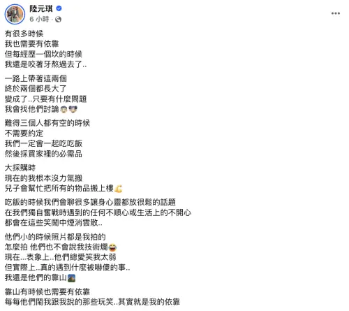 ▲陸元琪感性發文談兒女。（圖／陸元琪 臉書）
