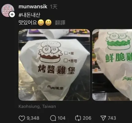 製作人曬丹丹漢堡　粉絲讚：在地的